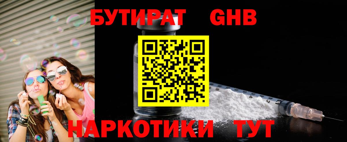 Бутират  БУТИРАТ жидкий экстази  Вход с VPN  Ростов-на-Дону 